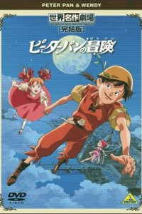 Peter Pan no Bouken Specials