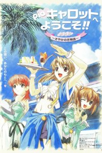 Pia Carrot e Youkoso!!: Sayaka no Koi Monogatari