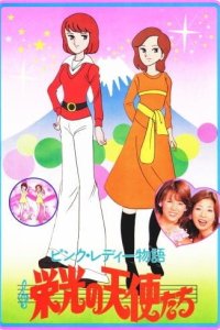 Pink Lady Monogatari: Eikou no Tenshi-tachi Recaps