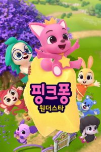 Pinkfong Wonderstar