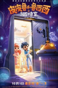 Pipilu He Lu Xixi: 309 Anshi