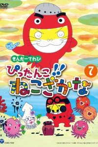 Pittanko!! Nekozakana