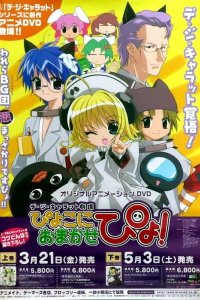 Piyoko ni Omakase pyo!