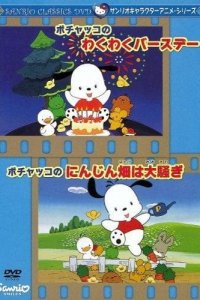 Pochacco no Ninjin Hata wa Oosawagi