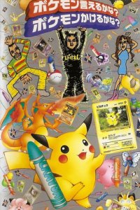 Pokemon Ieru ka na? Pokemon Kakeru ka na?