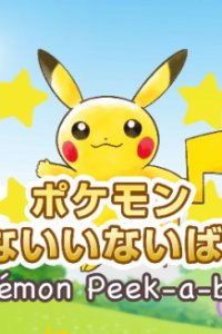 Pokemon Inai Inai Baa!