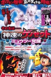 Pokemon: Mewtwo - Kakusei e no Prologue