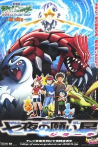 Pokemon Movie 06: Nanayo no Negaiboshi Jirachi