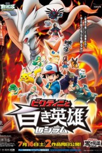 Pokemon Movie 14 Black: Victini to Shiroki Eiyuu Reshiram