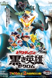 Pokemon Movie 14 White: Victini to Kuroki Eiyuu Zekrom