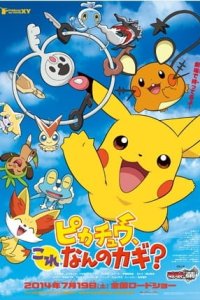 Pokemon: Pikachu, Kore Nan no Kagi?