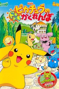 Pokemon: Pikachu no Dokidoki Kakurenbo