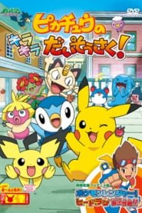 Pokemon: Pikachu no Kirakira Daisousaku!