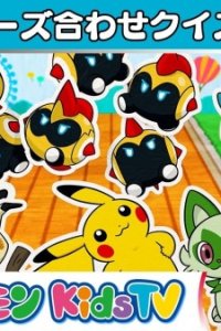 Pokemon Pose Awase Quiz