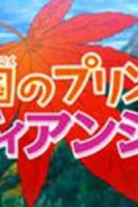 Pokemon XY: Koukoku no Princess Diancie