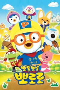 Porong Porong Pororo 6