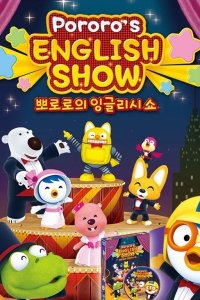 Pororo's English Show
