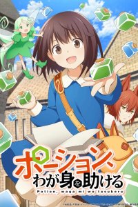 Potion, Wagami wo Tasukeru