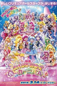 Precure All Stars Movie: Haru no Carnival♪ - Ima Koko kara