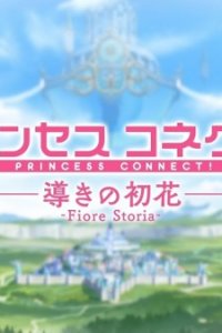 Princess Connect! Michibiki no Hatsuhana: Fiore Storia