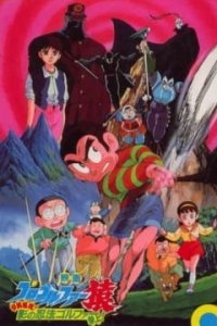 Pro Golfer Saru: Kouga Hikyou! Kage no Ninpou Golfer Sanjou!