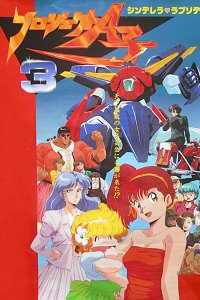 Project A-Ko 3: Cinderella Rhapsody