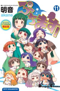 Puchimas!: Petit iDOLM@STER (OVA)