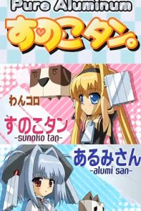 Pure Aluminum: Sunoko-tan.