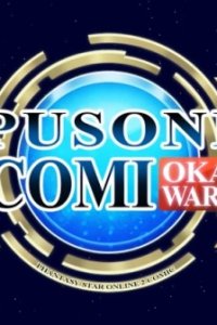 Puso Ni Comi: Okawari