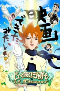 Pyuu to Fuku! Jaguar: Ima, Fuki ni Yukimasu