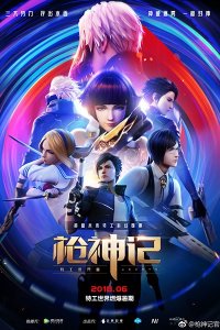 Qiang Shen Ji: Tegong Shijie Pian