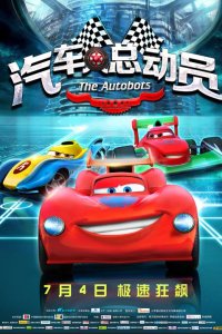 Qiche Ren Zongdongyuan