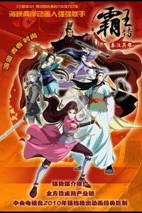 Qin Han Ying Xiong Zhuan