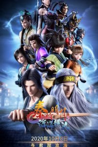 Qin Shi Mingyue: Canghai Hengliu