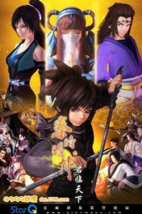 Qin Shi Mingyue: Junlin Tianxia