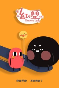 Qing Chi Hong Xiaodou Ba! 2nd Season