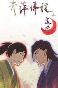 Qing Ping Chuanshuo: Dao Tu