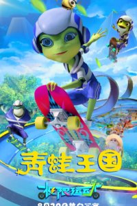 Qingwa Wangguo: Jixian Yundong