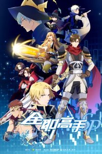 Quanzhi Gaoshou Specials