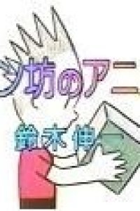 Rainbow no Anime Bako