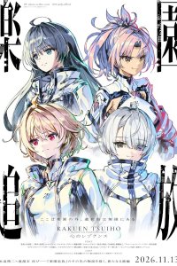 Rakuen Tsuihou: Kokoro no Resonance