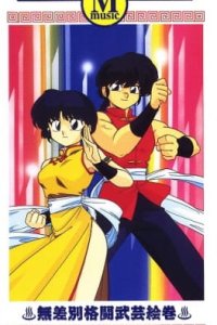 Ranma ½: 1994 Music Calendar