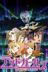 Red Garden: Dead Girls