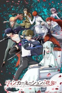 Reincarnation no Kaben