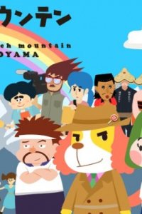 Rich Mountain Toyama