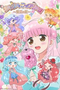 Rilu Rilu Fairilu: Mahou no Kagami