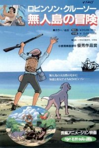 Robinson Crusoe: Mujintou no Bouken