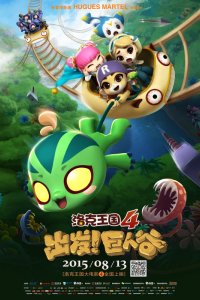 Roco Wangguo 4: Chufa! Juren Gu