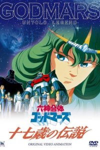 Rokushin Gattai GodMars: Juunana-sai no Densetsu