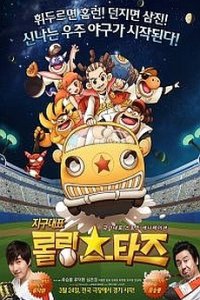 Rolling Seutajeu (Movie)